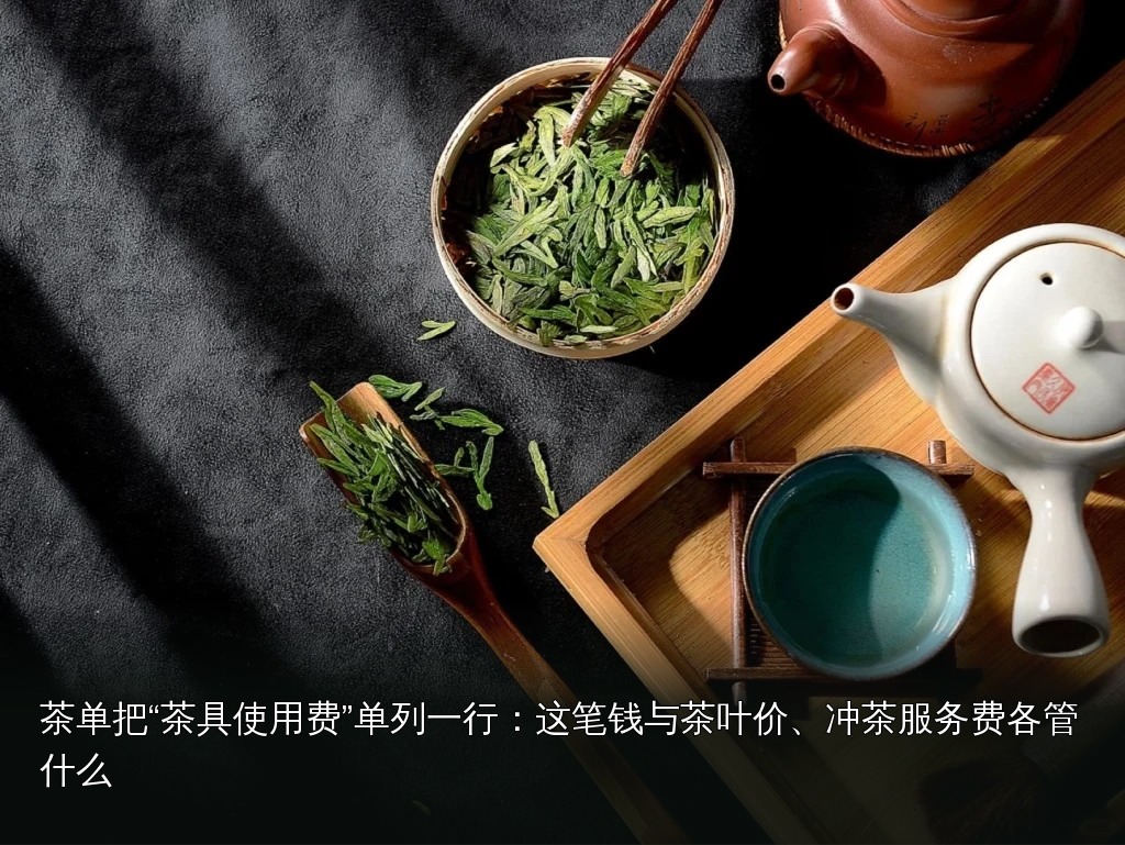 品茶素材｜062｜茶席与茶具